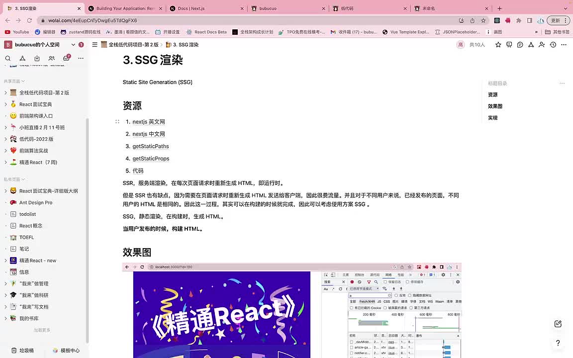 前端-生成器003.3. SSG渲染_