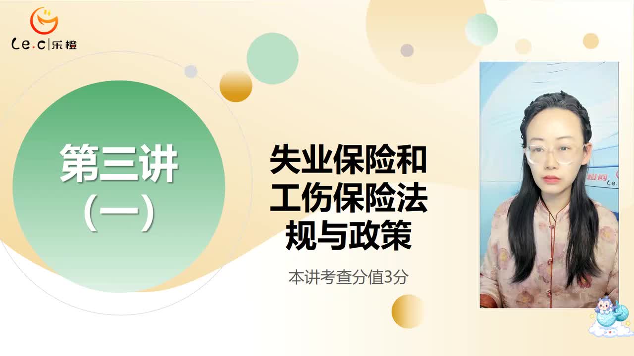 【中级实务·考点汇编课】第十四章第三讲（一）