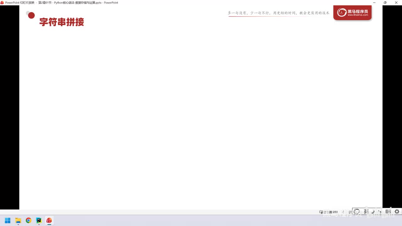15. 核心语法-数据存储与运算-字符串拼接