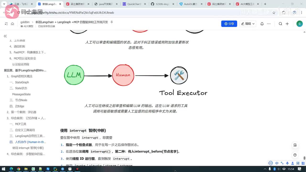 新版本加入的中断方法