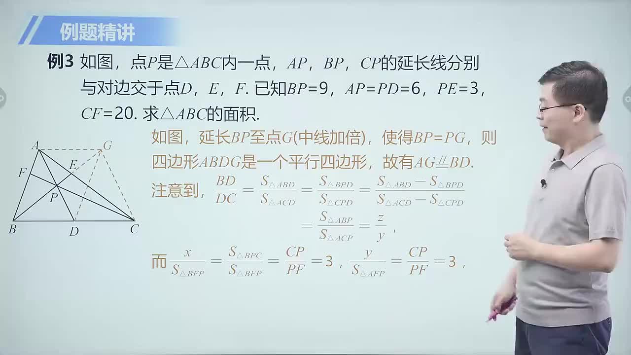 几何篇 1 面积法 第4节