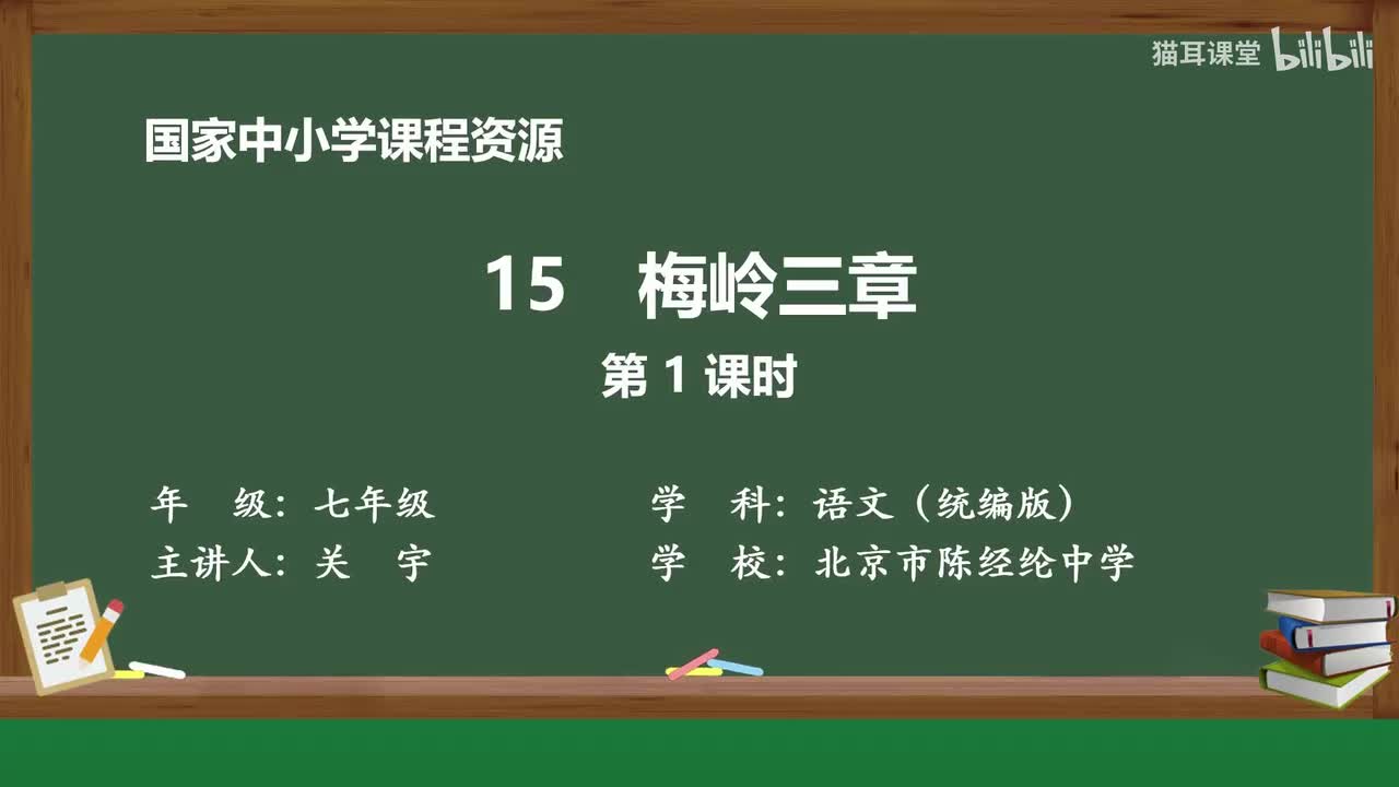 38 梅岭三章（第1课时）