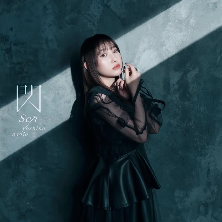 纯音乐 2023 12 13 閃 -Sen- (中字)