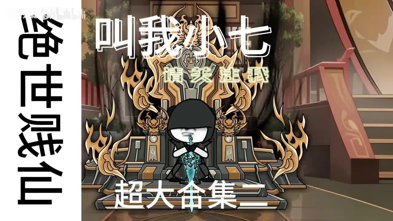 《绝世剑仙》②