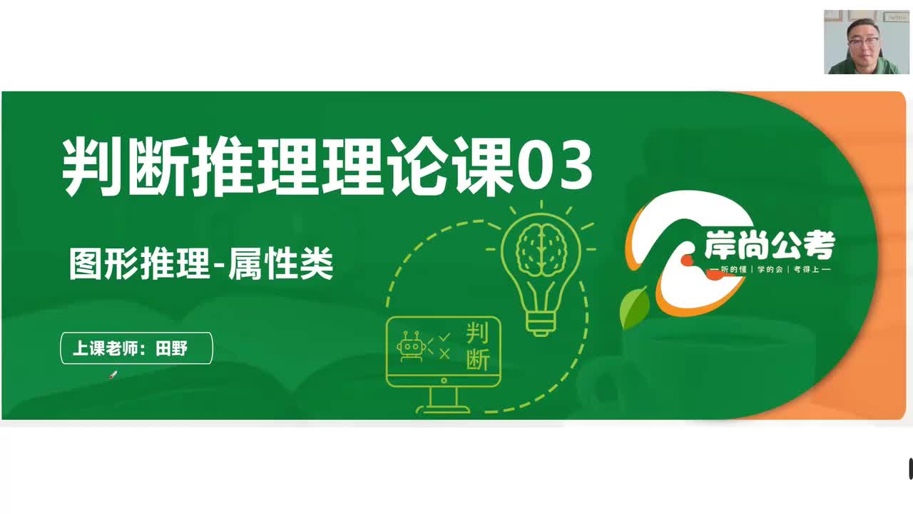 判断推理5：图形推理-属性类