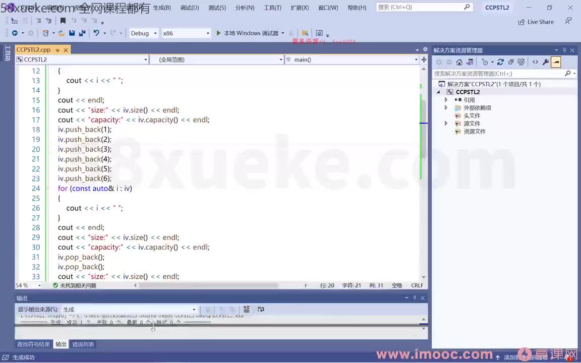 [2.3.1.5]--1-5 STL中的常见容器3