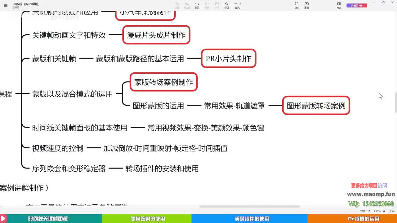 029、第11节—时间线关键帧面板（字幕）.mp4 (1)