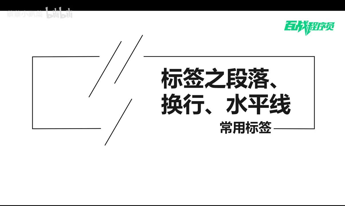 08_标签之段落、换行、水平线