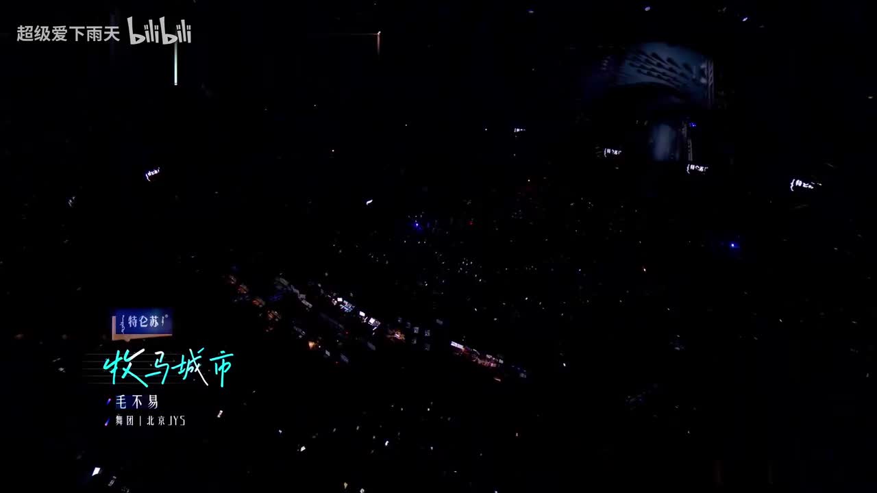 毛不易-牧马城市