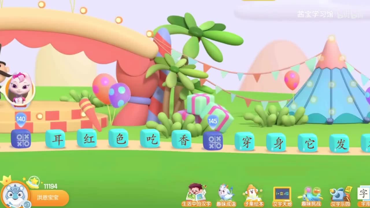 汉字141～145