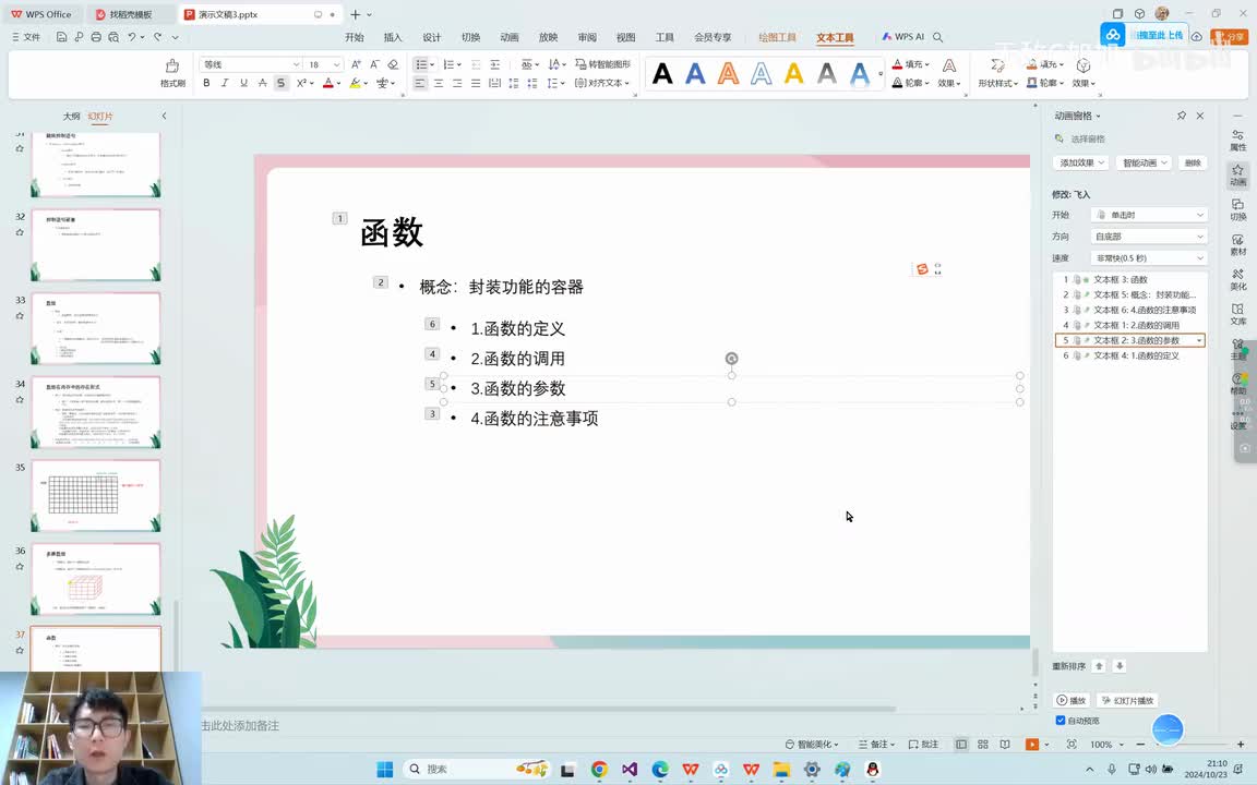 【提升篇】29.函数的声明