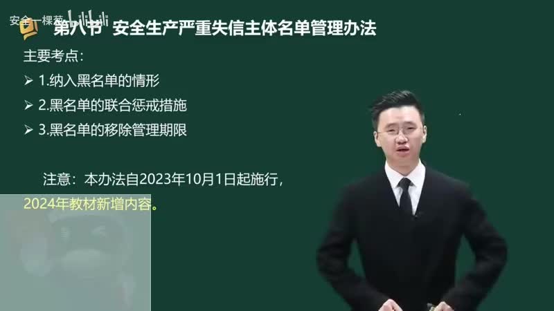 62-62-安全生产严重失信主体名单管理办法00-00-04_00-13-21_Merge-480P 标清-AVC