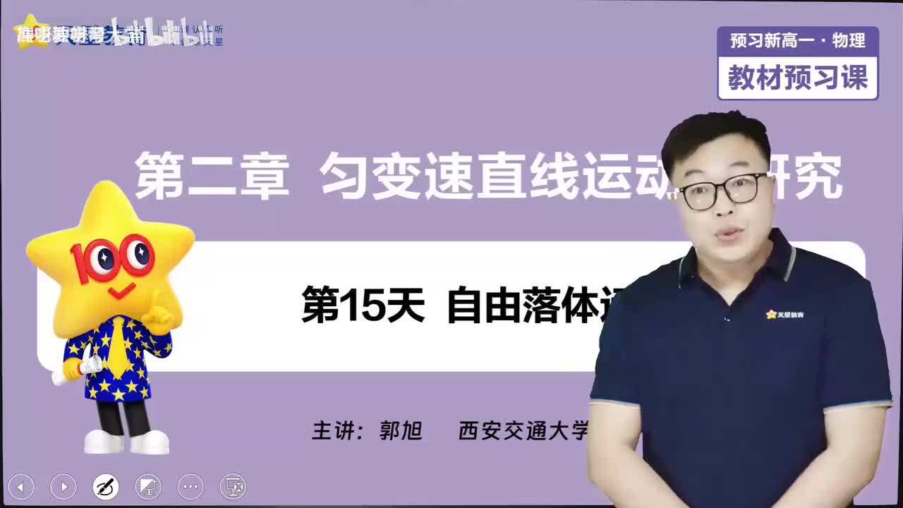 15-第15天 自由落体运动