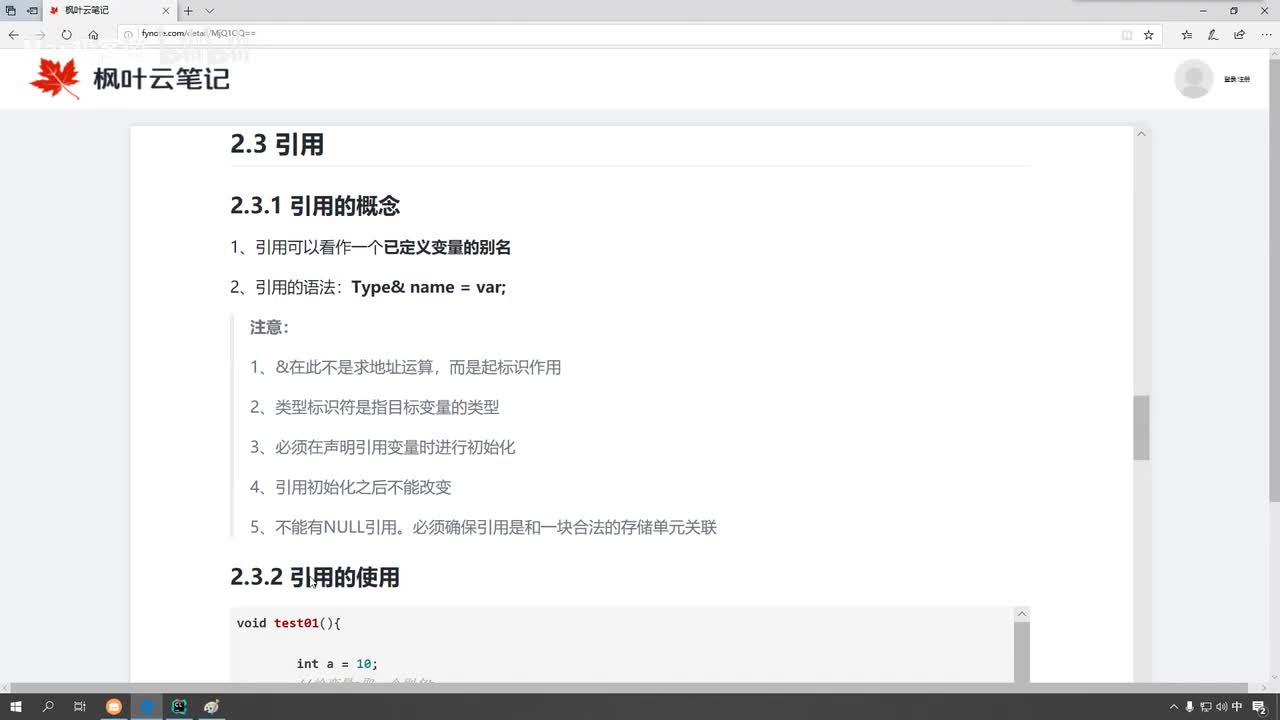 课时11-引用的概念及基本使用