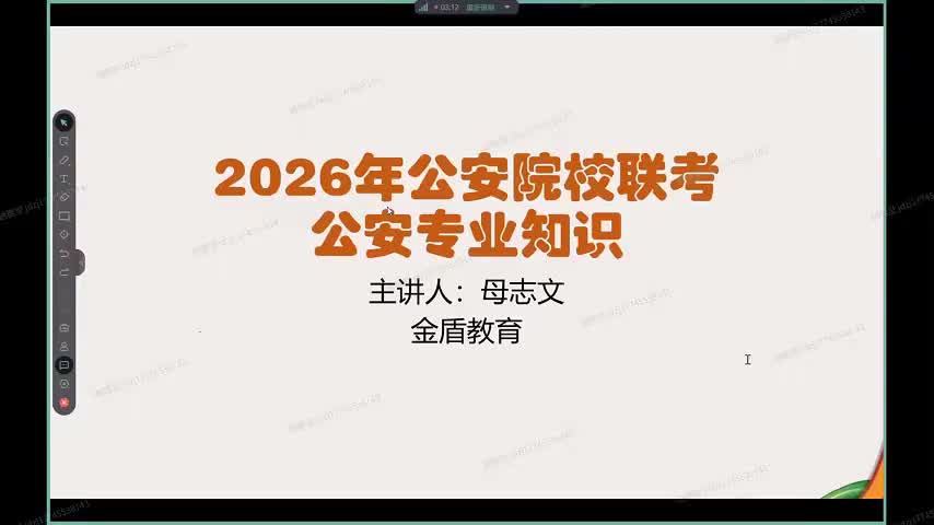 35.069.人民警察武警器械使用(Av115349047477529,P35)