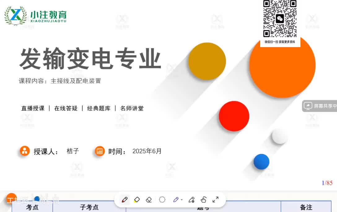1 发输变电专业考试真题课-配电装置和电气主接线真题案例分析