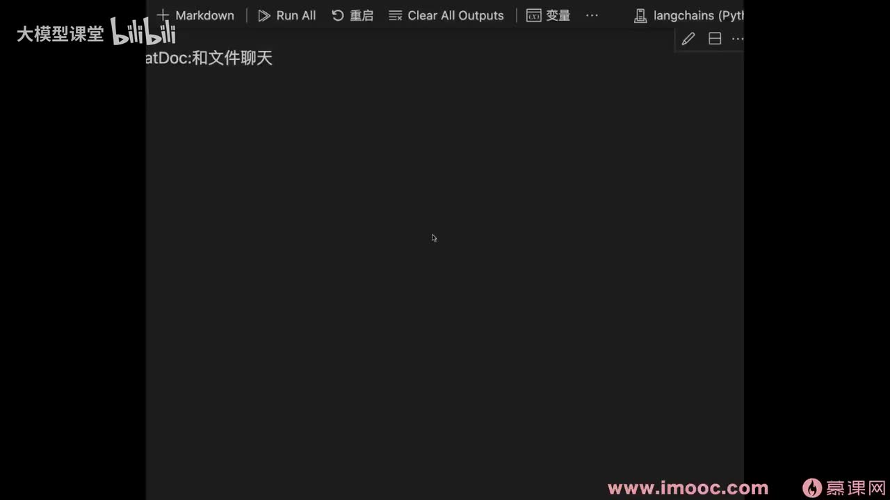 【进阶篇】10. ChatDoc 与文件聊天交互