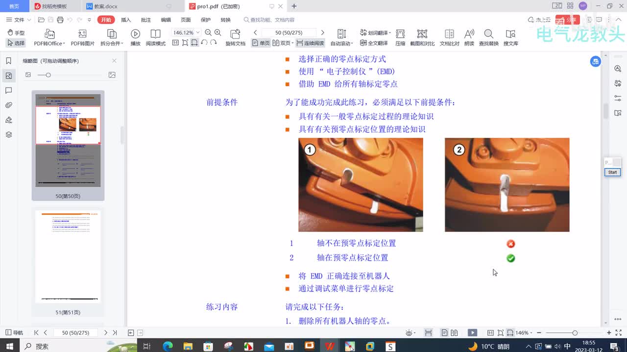 10.4 零点校正的要求