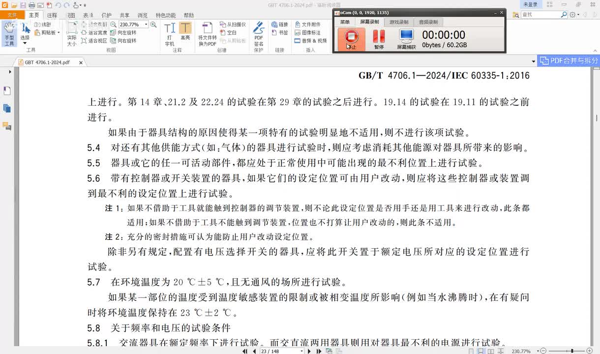 GBT4706.1-2024讲解（8）