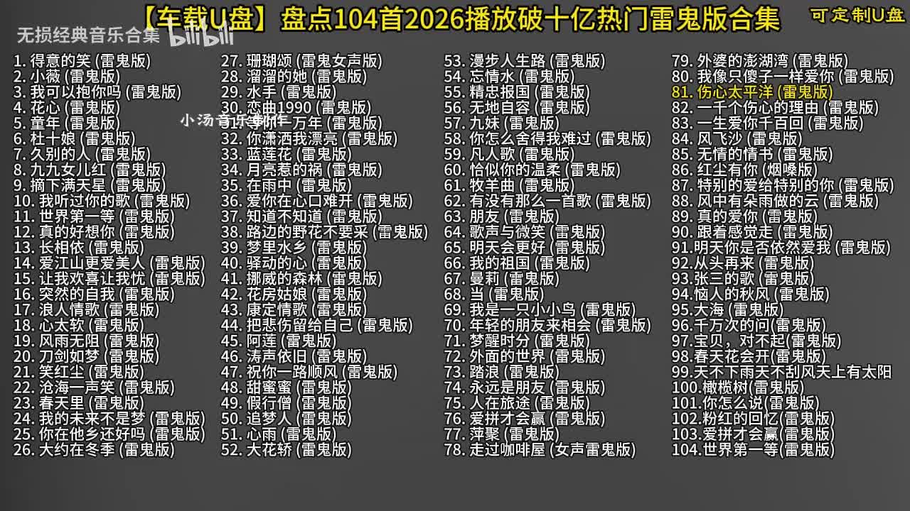 104首雷鬼版-82