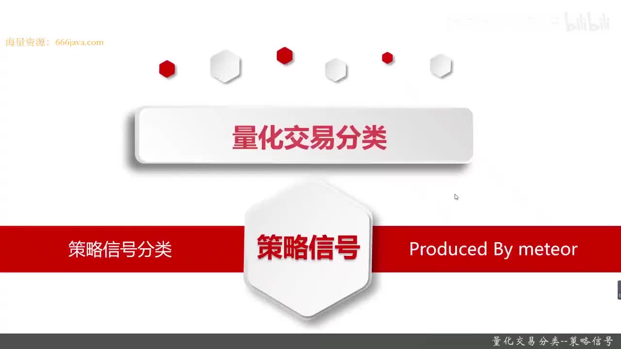 7.2.6 初识量化交易-必知的量化交易基础_量化交易分类--策略信号