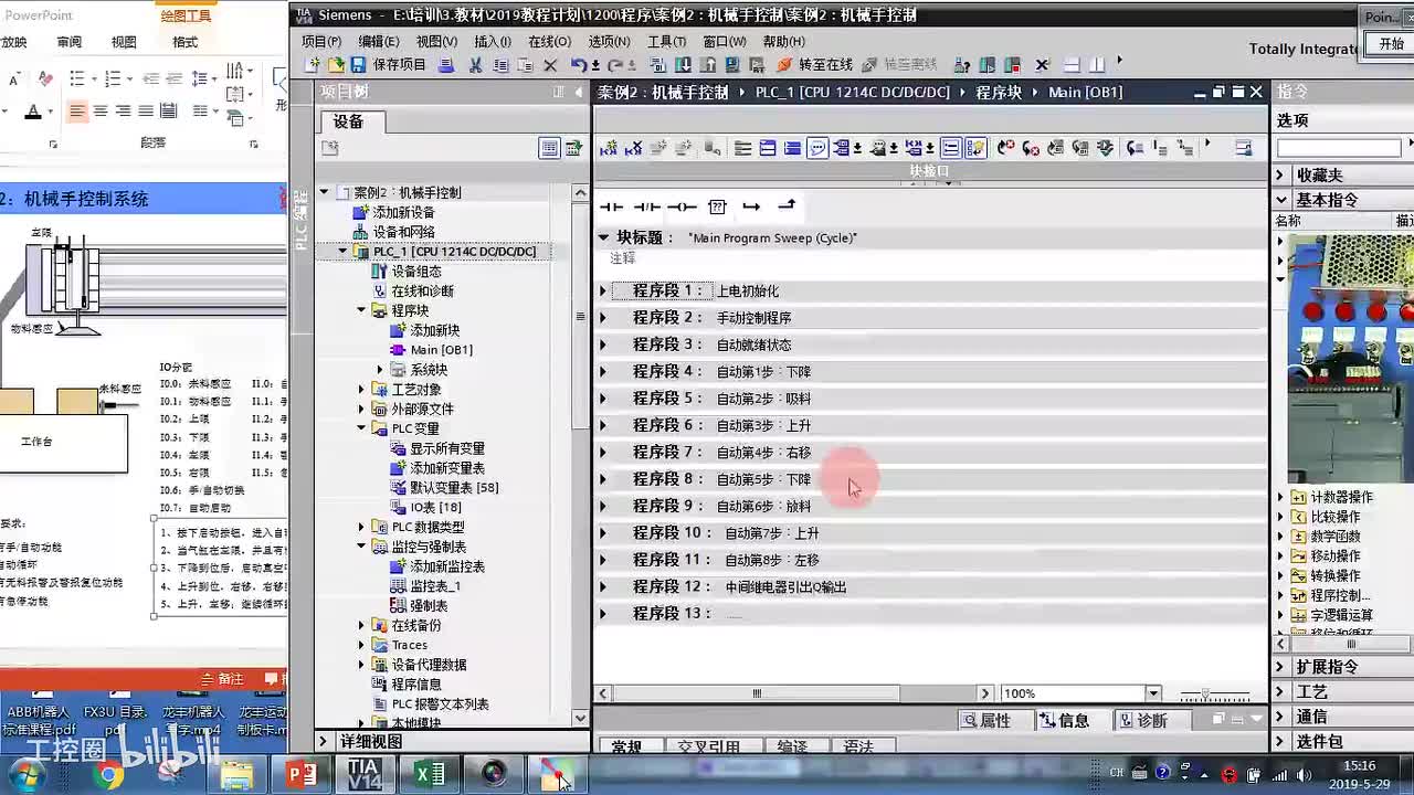 78.案例2：机械手控制系统-急停程序编写和调试 (2)