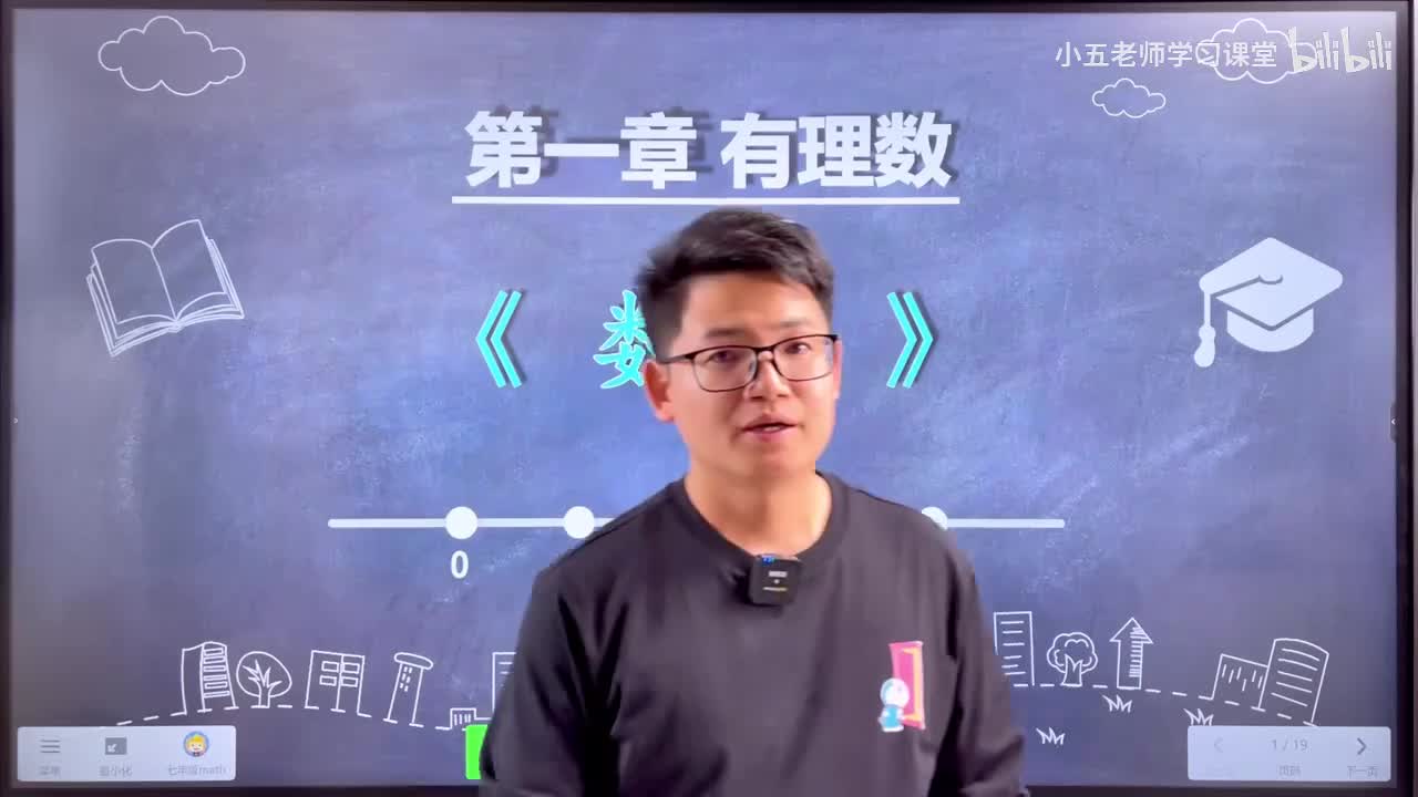 第一章 有理数.3、有理数-数轴