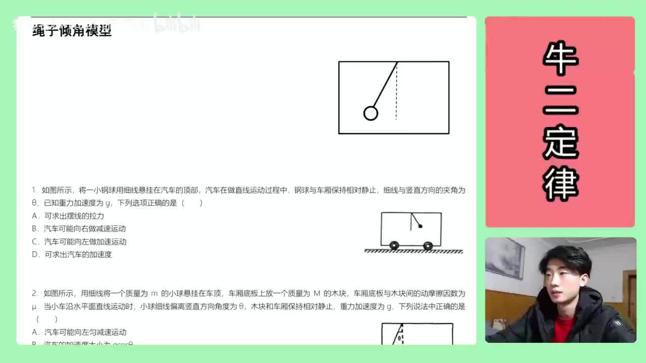 27.【高中物理必修一】【牛二】绳子倾角模型