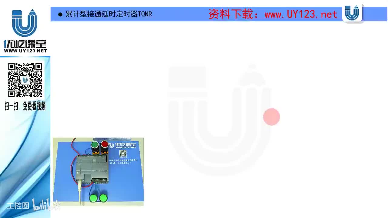53.定时器补充知识3：时间累加器TONR