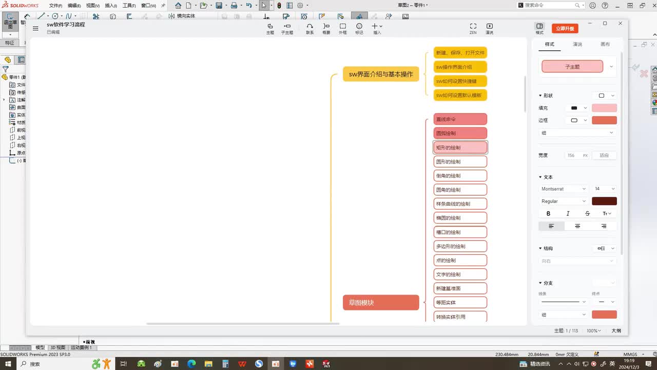 9.草图绘制——矩形的绘制