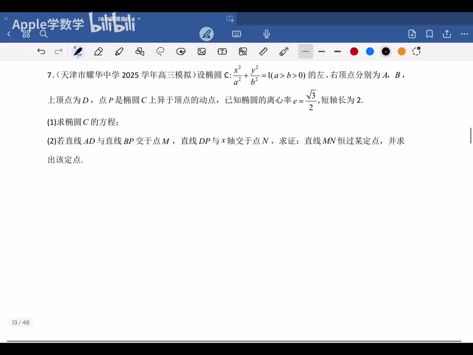 类型二定点问题7-8