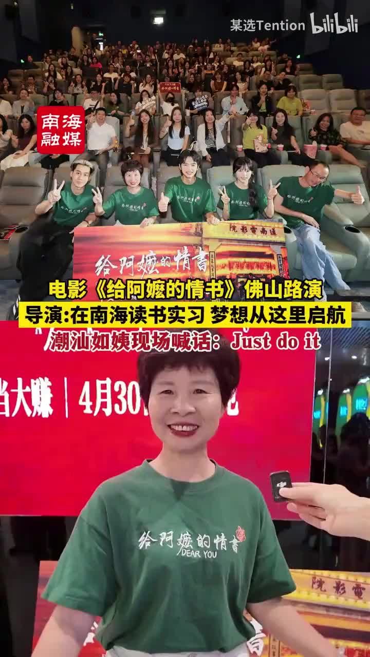 导演 粤语讲到佛山路演感受