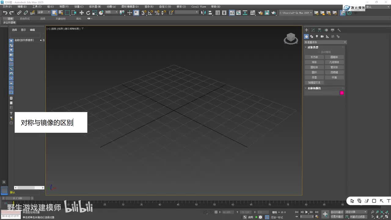 【基础篇】18.对称与镜像的区别