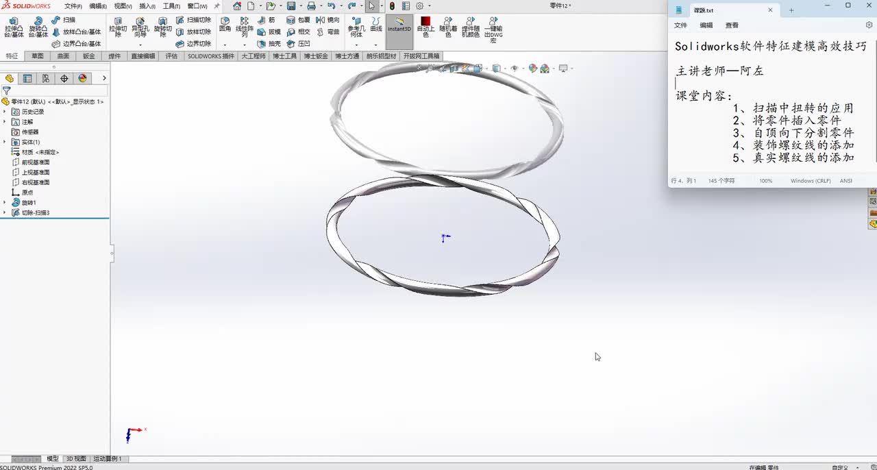 Solidworks软件特征建模高效技巧