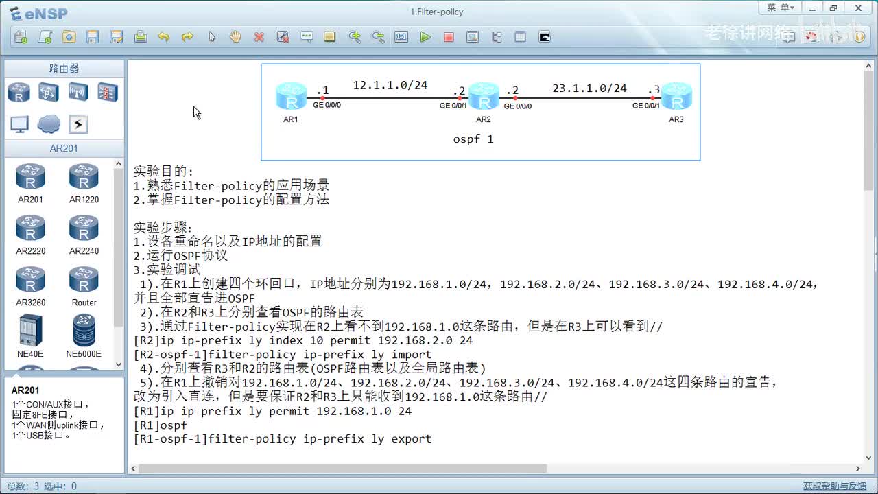 HCIP：45.Filter-policy