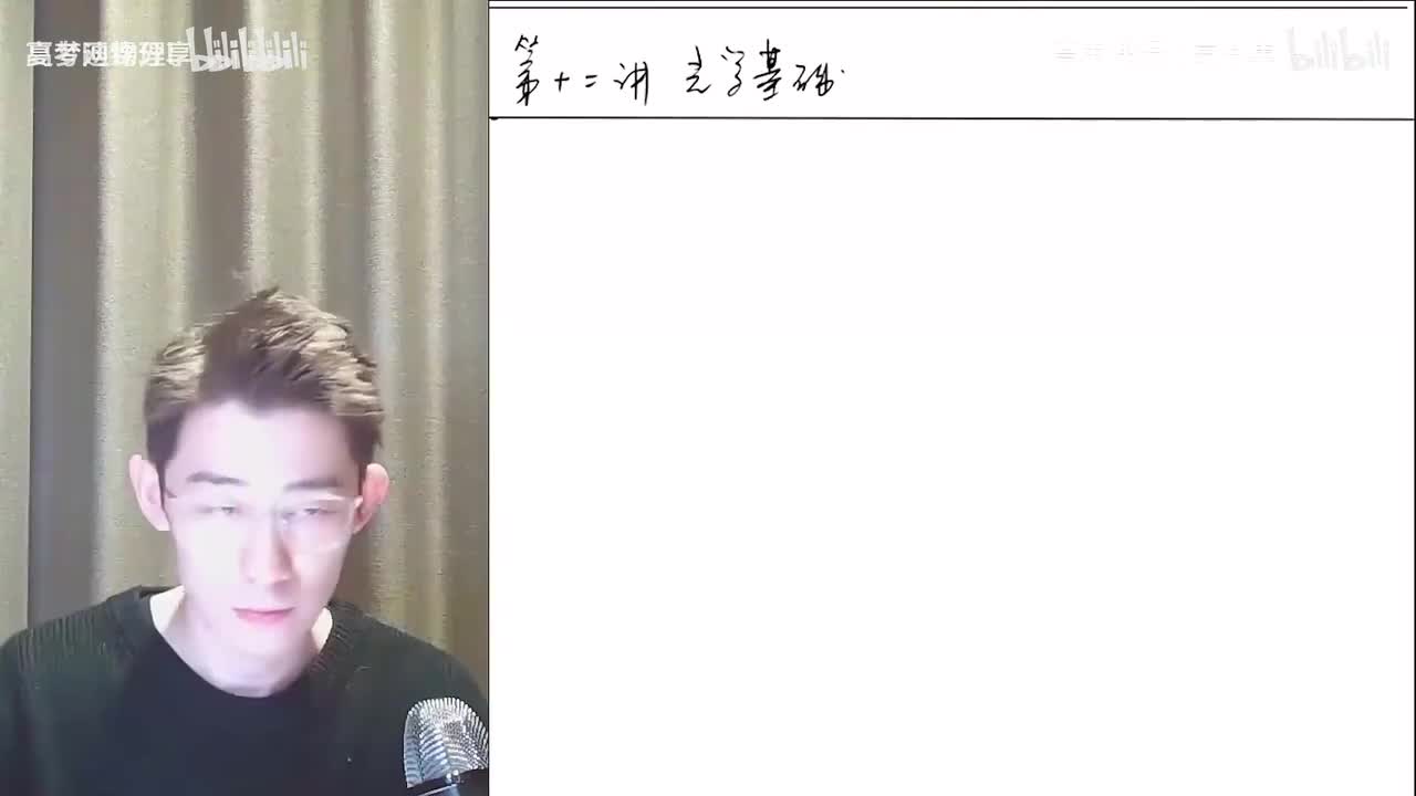 84.86.【寒假】选修零基础-第12讲 光学基础(Av114034183506(Av114684871057074,P84)