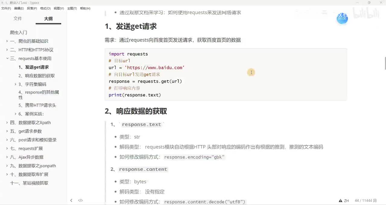 【网络爬虫】响应内容获取的方式