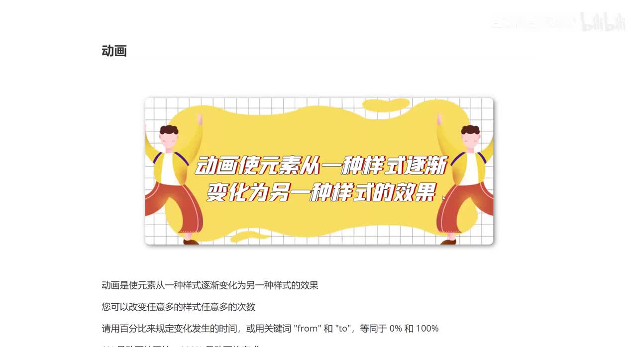 035_前端Web开发_动画