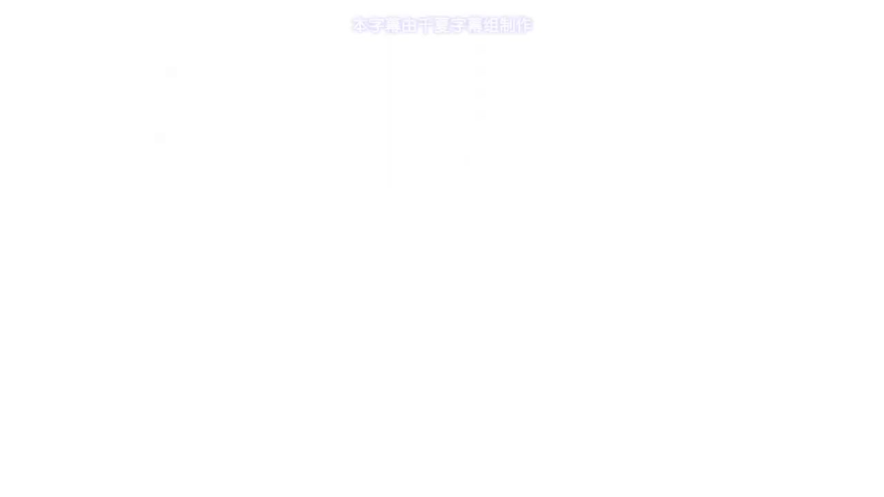 第二季 第1话 上一年级了
