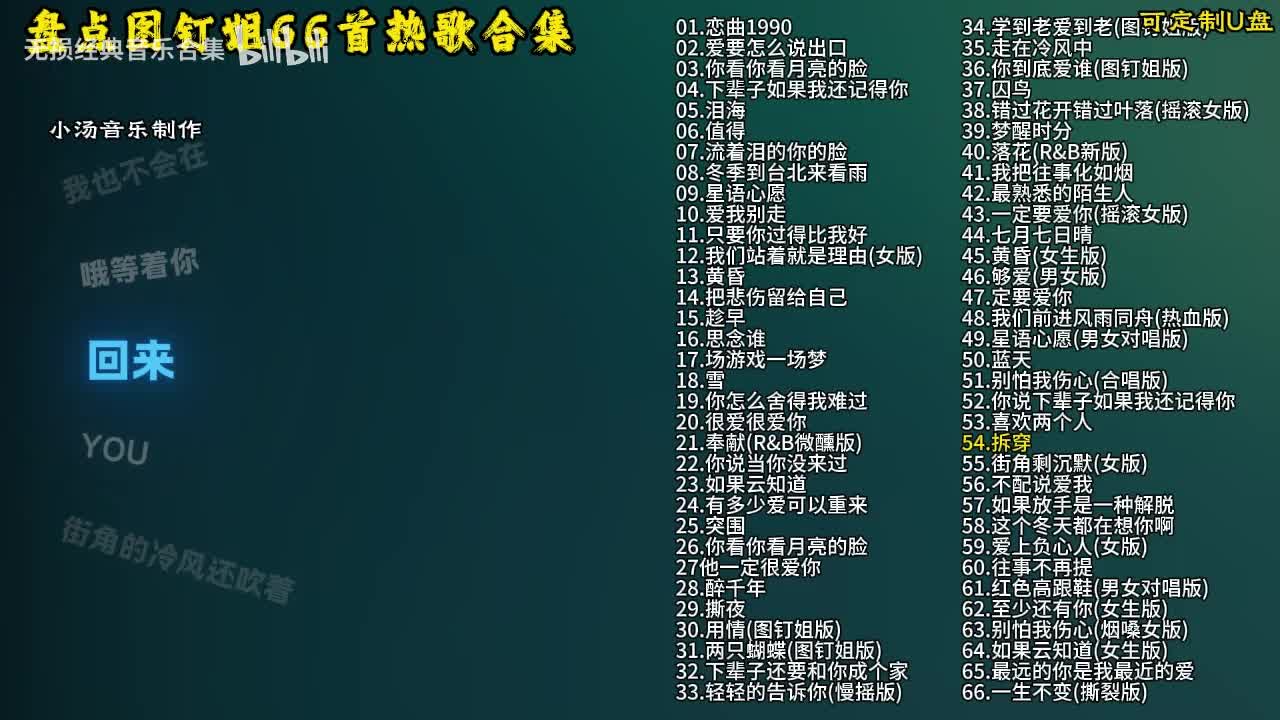 图钉姐66首歌曲合集-55
