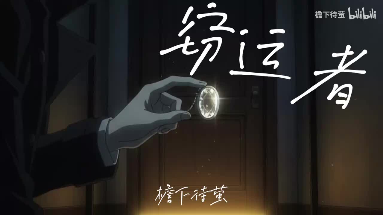 【诡秘之主/阿蒙】欺诈之神の角色曲：“欢迎加入我的错误游戏”