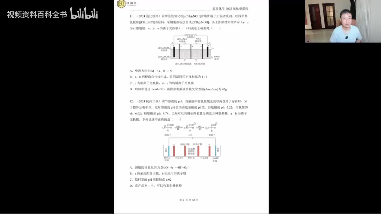 【秋季】电化学综合选择特训2