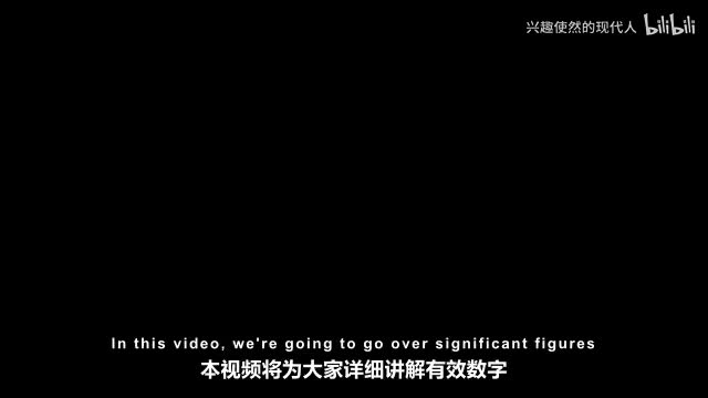 007 - 有效数字轻松学！