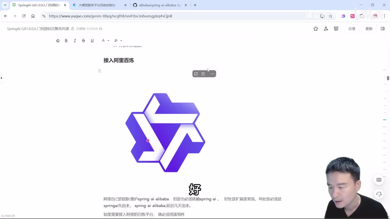9.接入AlibabaAi阿里百炼