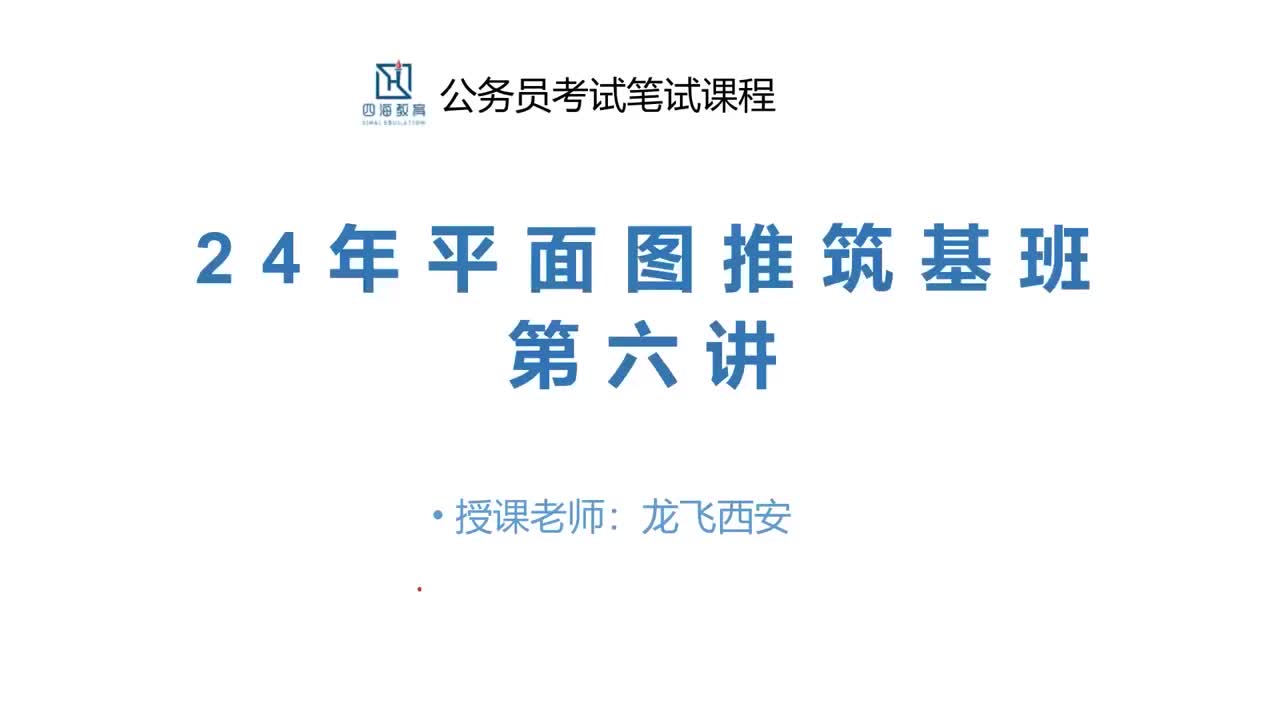 第六讲元素专题重点规律理论讲解（二）-