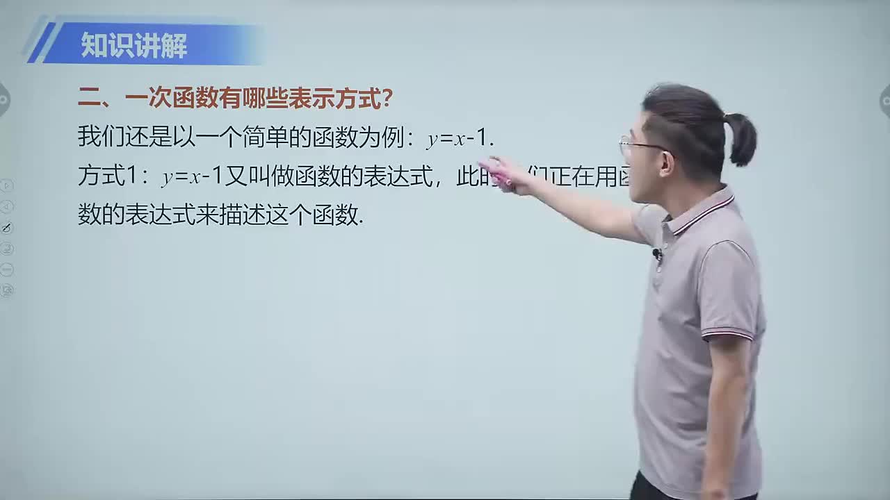 一次函数的图象与性质 第2节