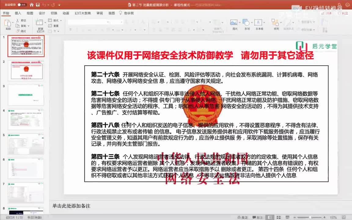 【监控溯源实战】5.2 流量溯源实战