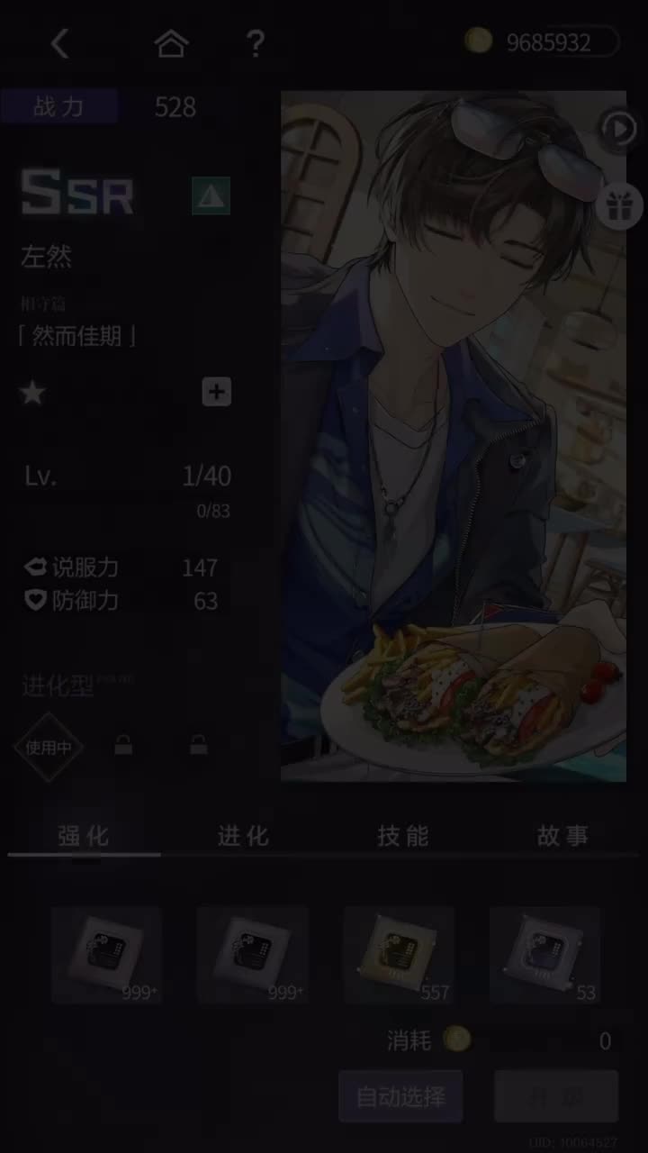 「然而佳期」SSR『蜜爱心途』251223