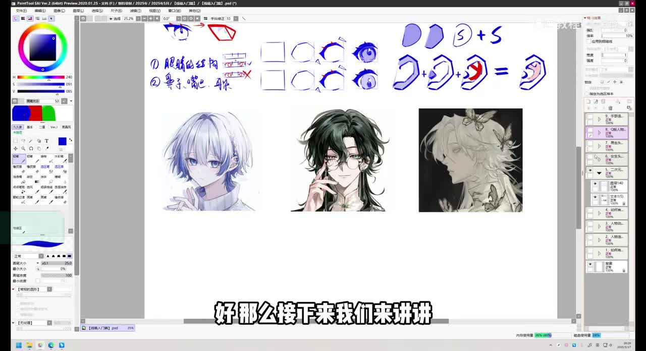 【基础篇】5.3二次元五官绘画技巧-男生眼睛画法