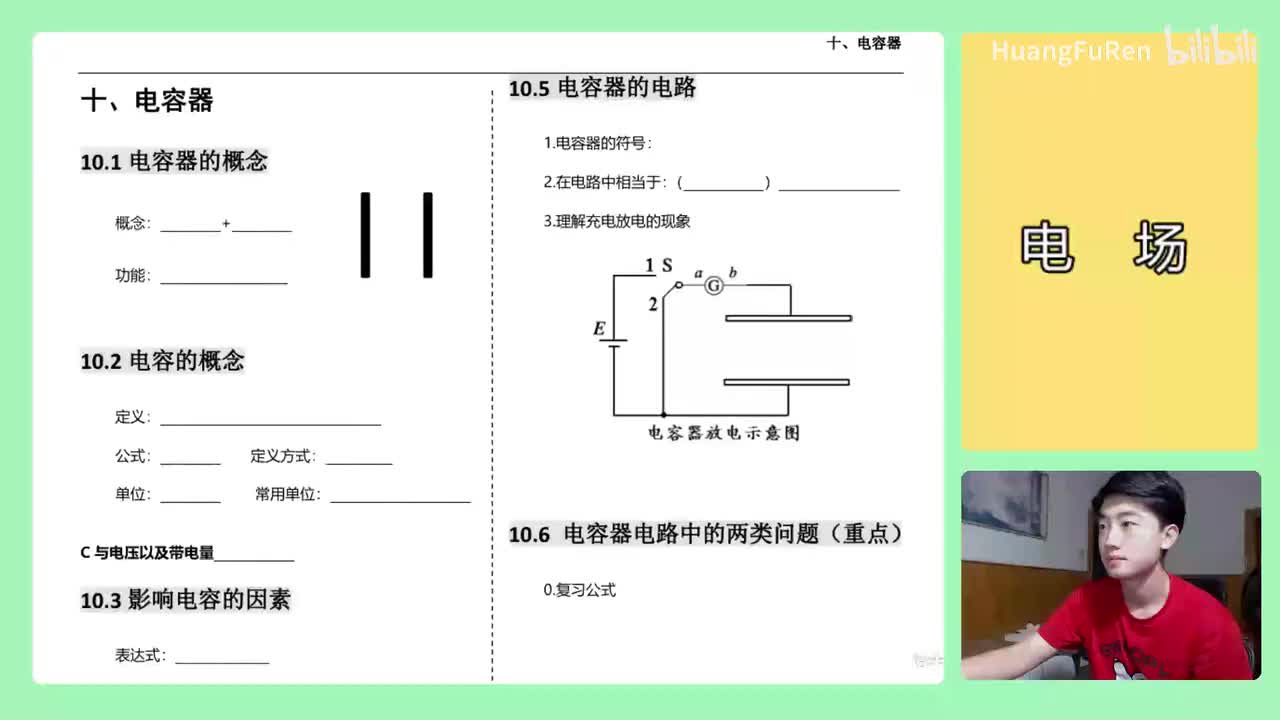174.【高中物理选修3-1】【电场】电容器及电容